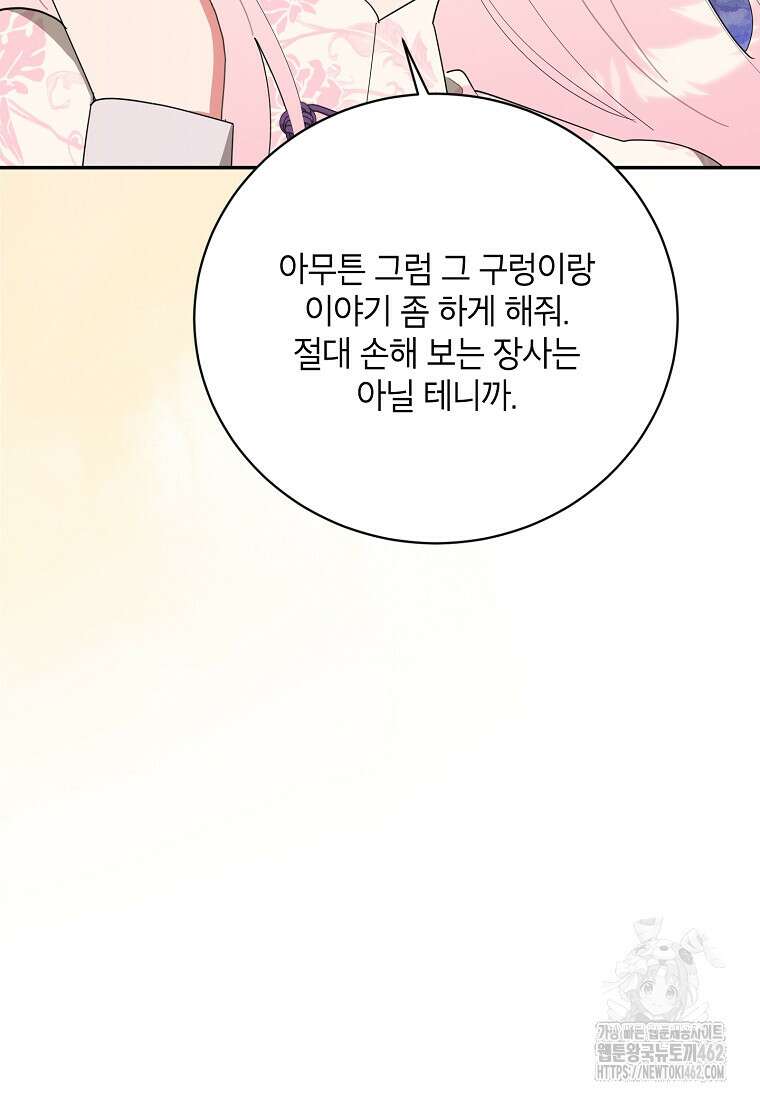 무협지 최고 악당의 귀한 딸입니다 130화 48