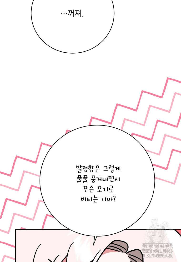 무협지 최고 악당의 귀한 딸입니다 130화 55