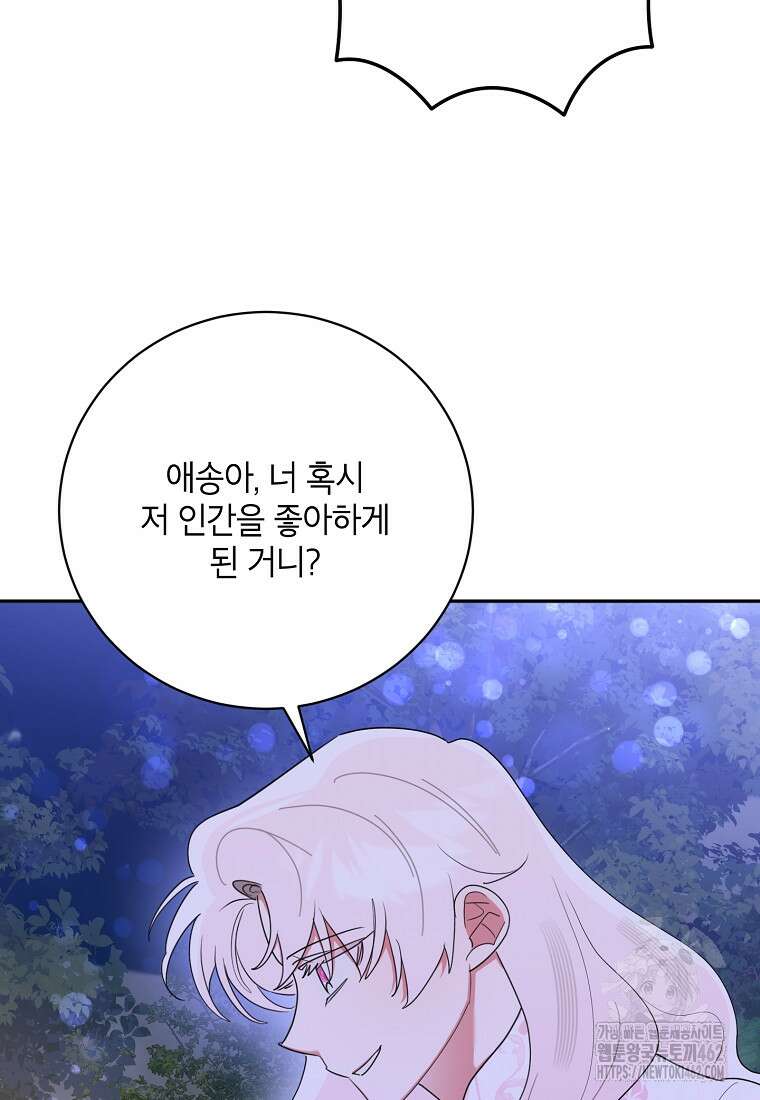 무협지 최고 악당의 귀한 딸입니다 130화 58