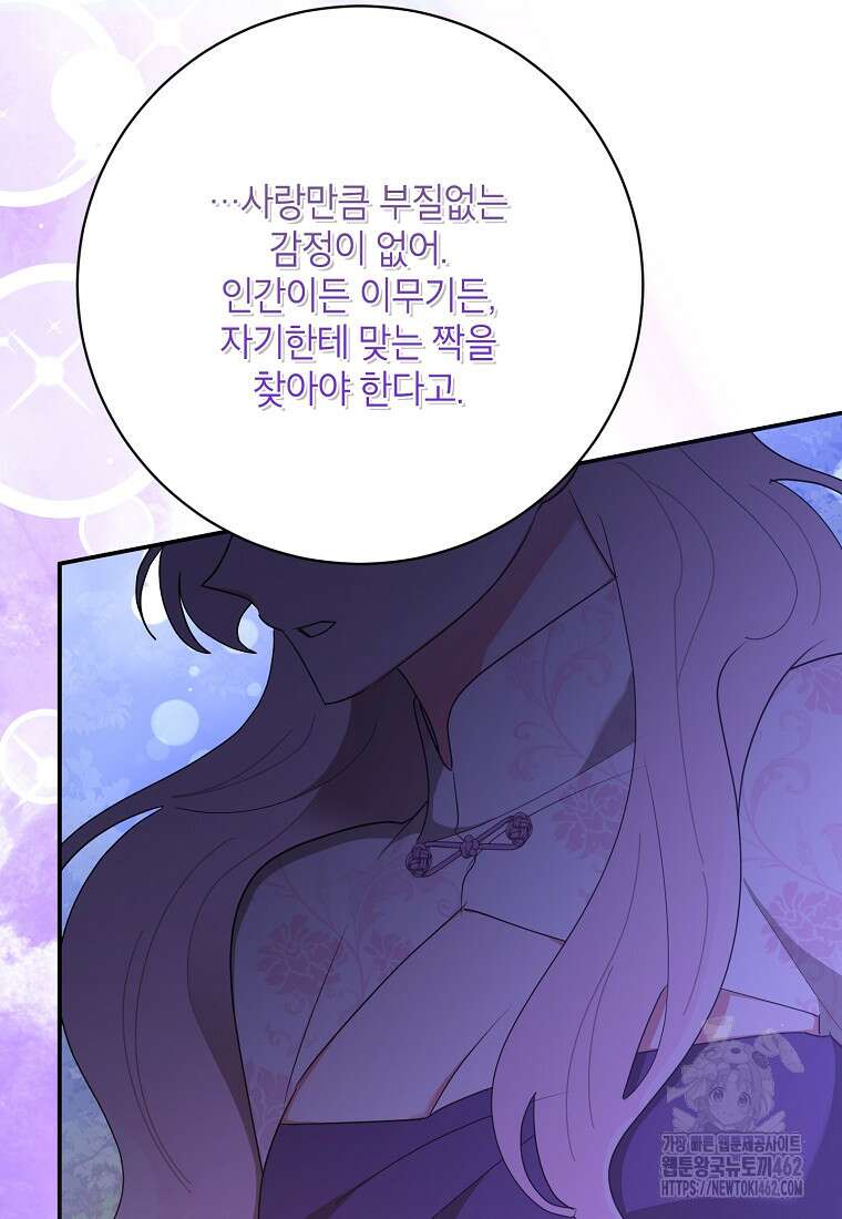 무협지 최고 악당의 귀한 딸입니다 130화 61