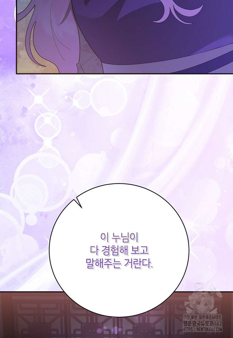 무협지 최고 악당의 귀한 딸입니다 130화 62
