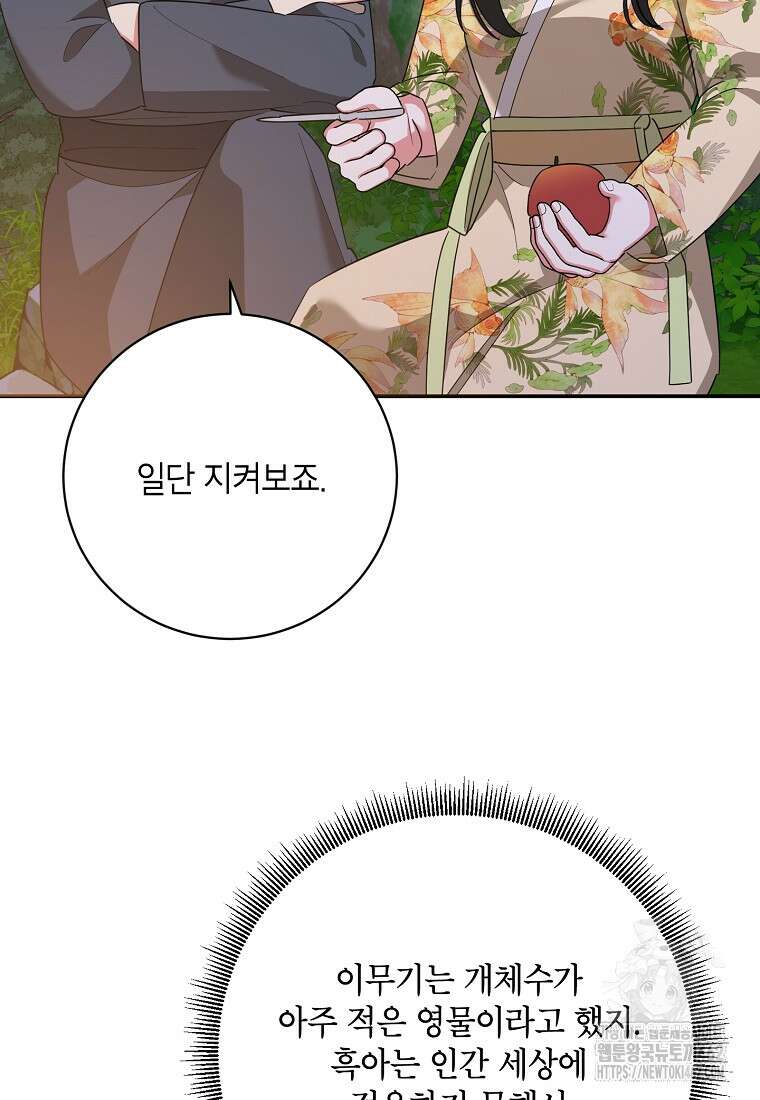 무협지 최고 악당의 귀한 딸입니다 130화 68
