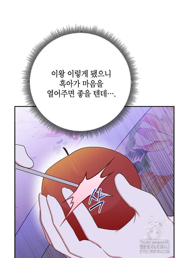 무협지 최고 악당의 귀한 딸입니다 130화 70