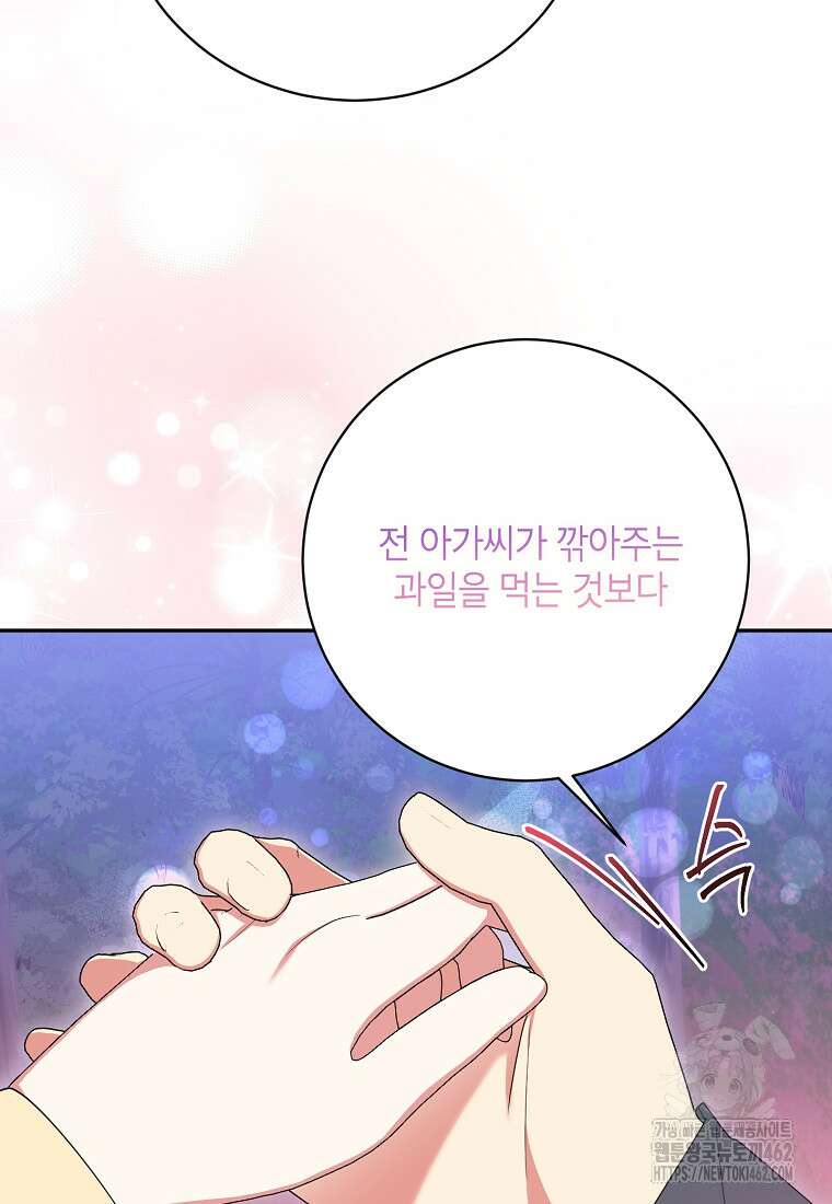 무협지 최고 악당의 귀한 딸입니다 130화 74