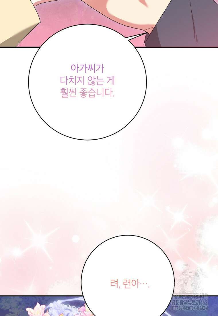 무협지 최고 악당의 귀한 딸입니다 130화 75