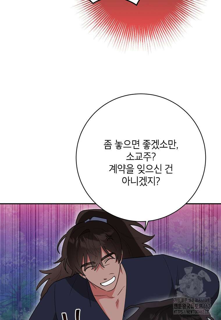 무협지 최고 악당의 귀한 딸입니다 130화 78