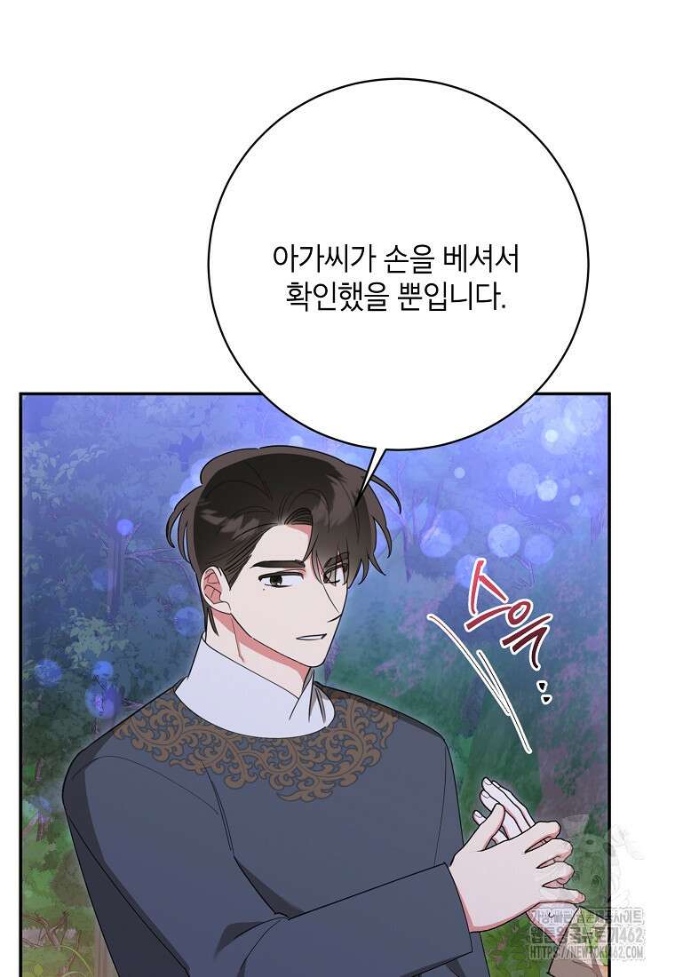 무협지 최고 악당의 귀한 딸입니다 130화 80