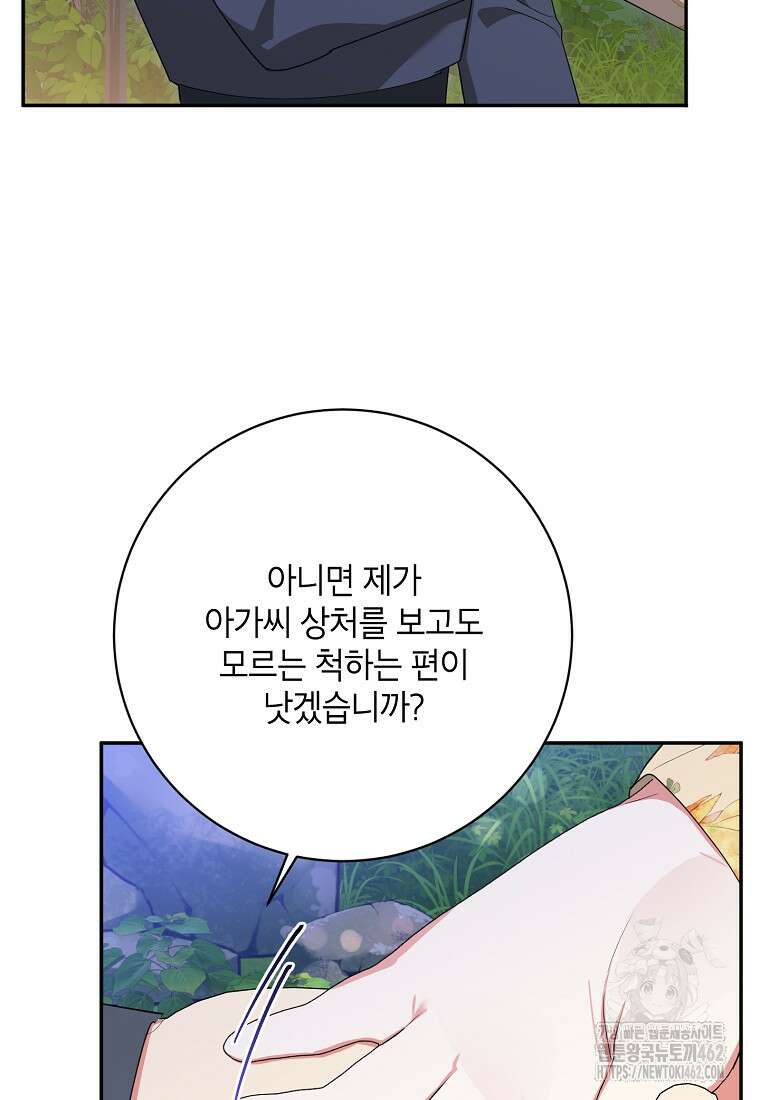 무협지 최고 악당의 귀한 딸입니다 130화 81