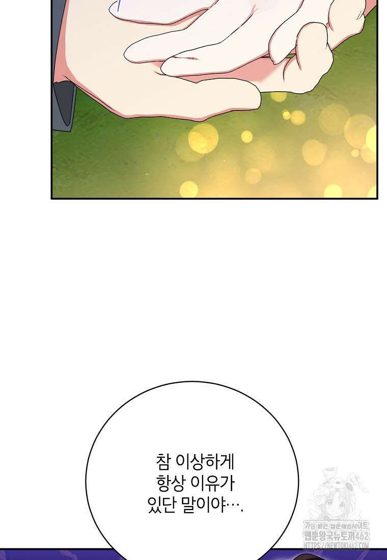 무협지 최고 악당의 귀한 딸입니다 130화 82