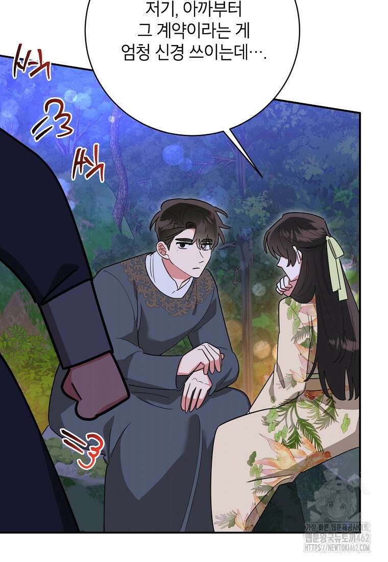 무협지 최고 악당의 귀한 딸입니다 130화 84