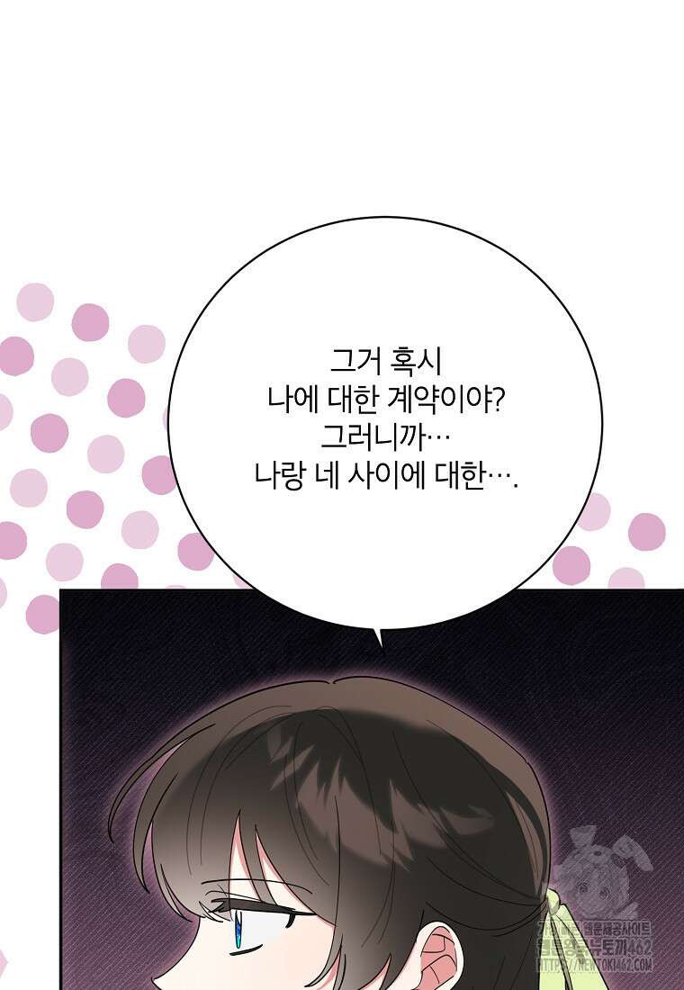무협지 최고 악당의 귀한 딸입니다 130화 85