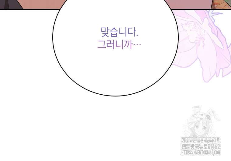 무협지 최고 악당의 귀한 딸입니다 130화 89