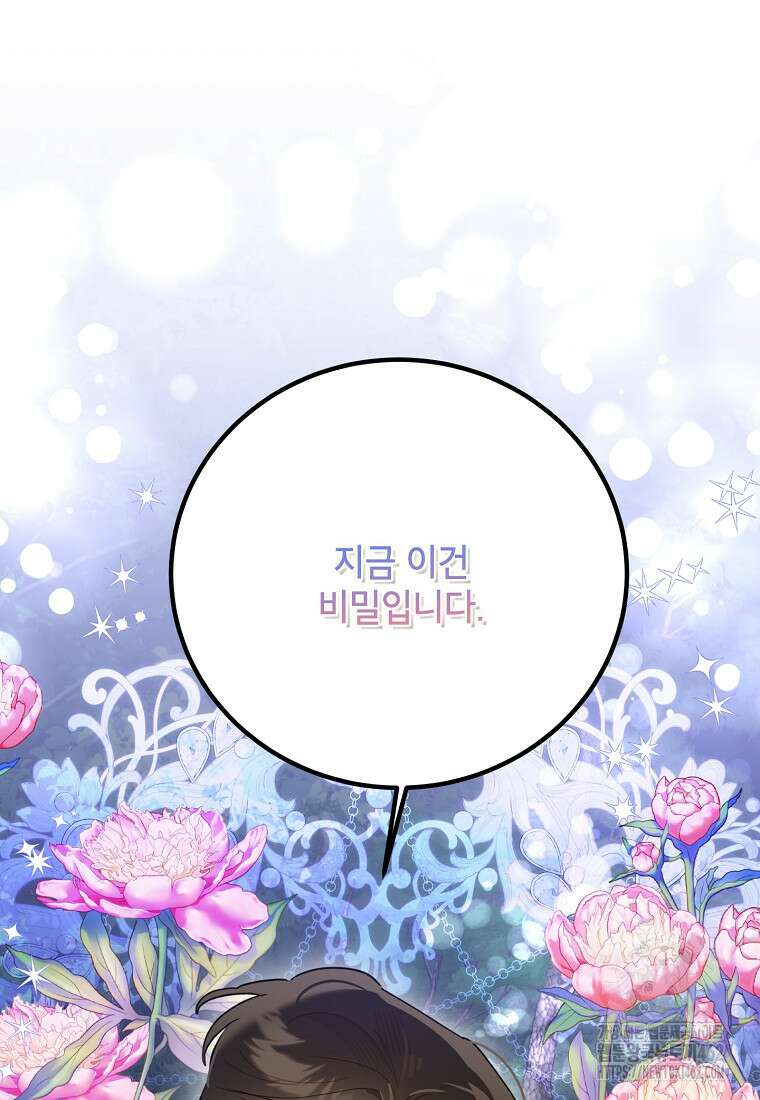 무협지 최고 악당의 귀한 딸입니다 130화 90