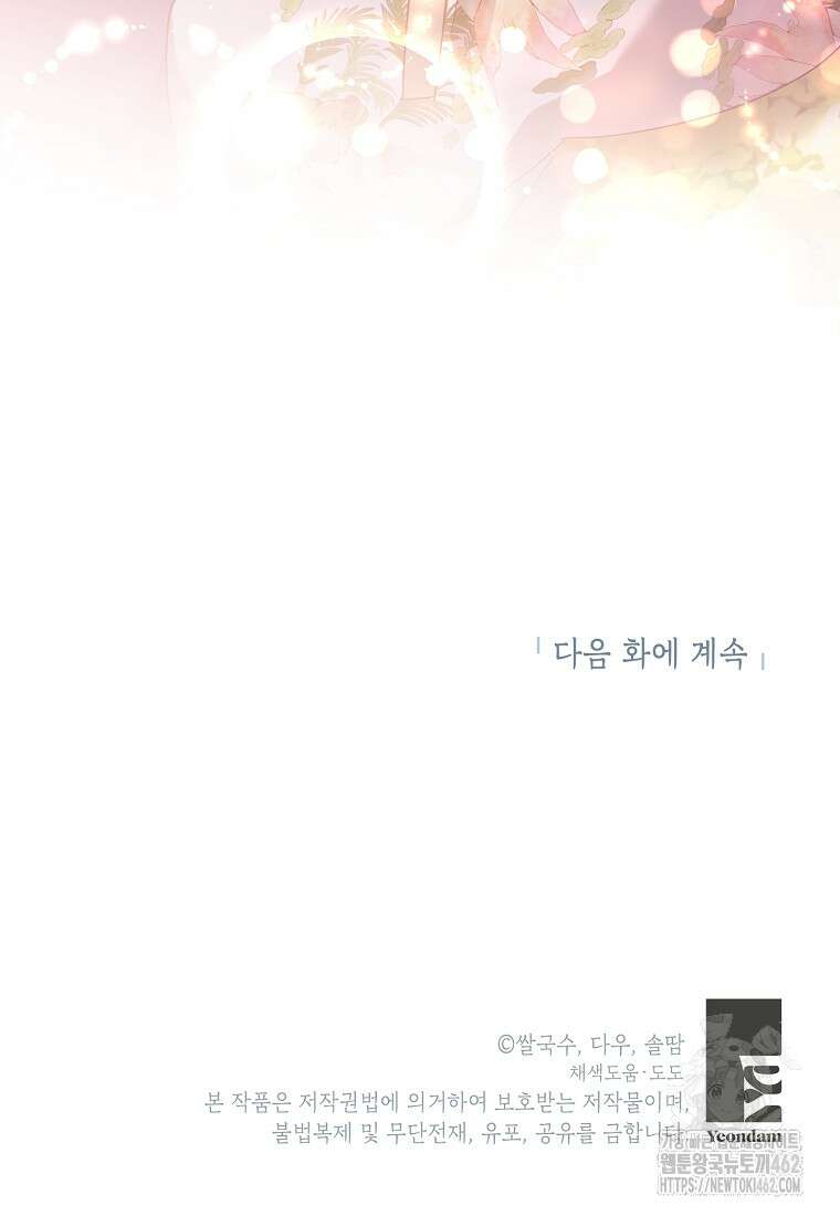 무협지 최고 악당의 귀한 딸입니다 130화 92