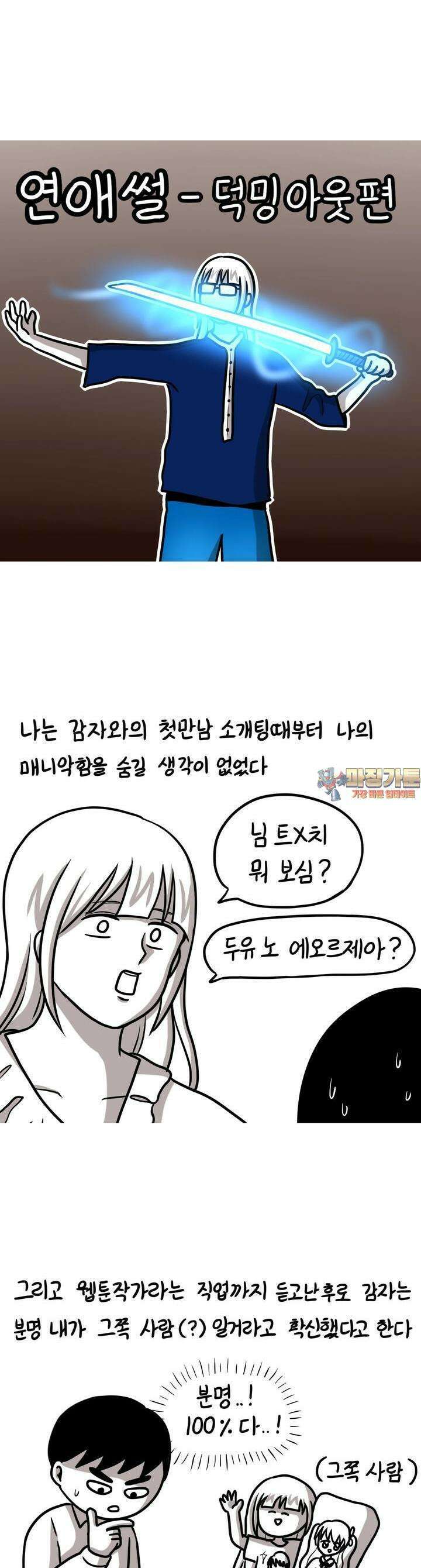 재활용 머학생 84화 연애썰-덕밍아웃편 1