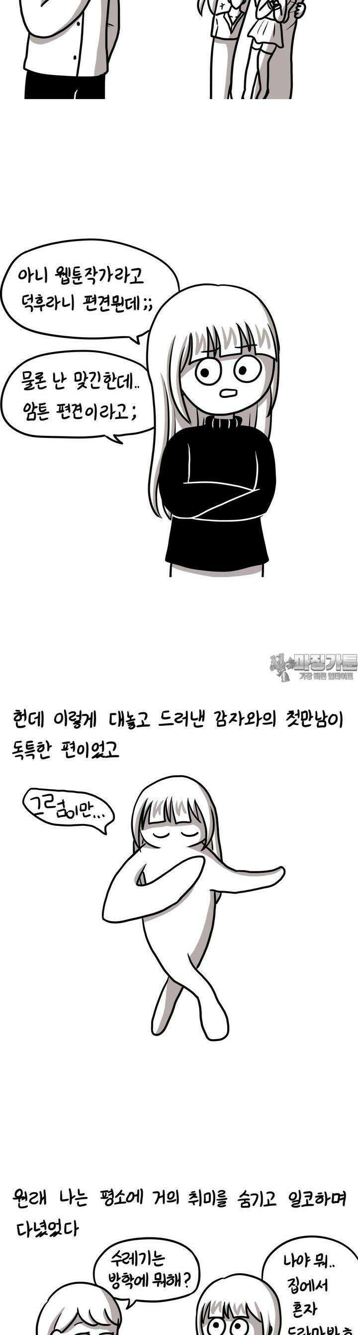 재활용 머학생 84화 연애썰-덕밍아웃편 2