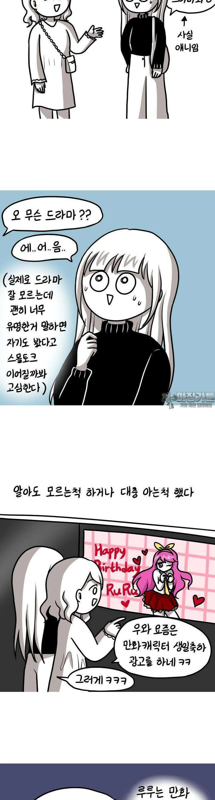 재활용 머학생 84화 연애썰-덕밍아웃편 3