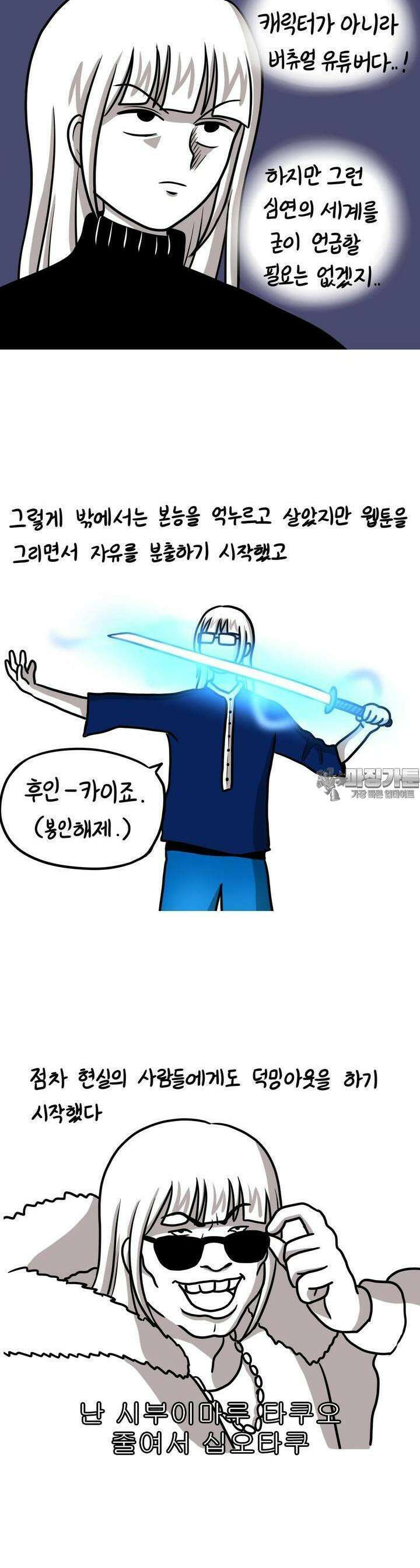 재활용 머학생 84화 연애썰-덕밍아웃편 4
