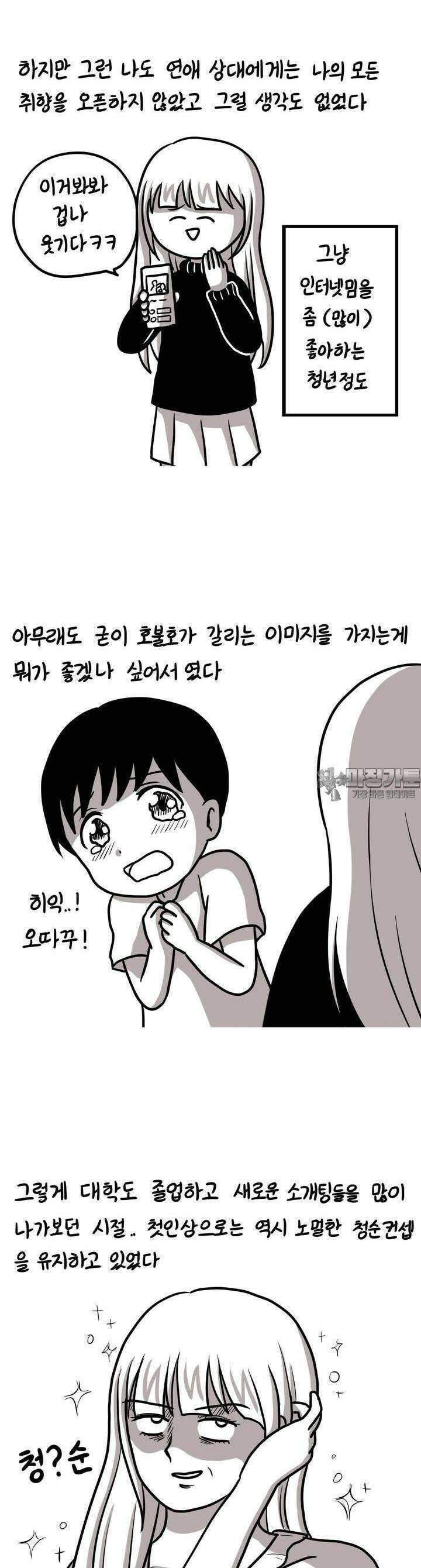 재활용 머학생 84화 연애썰-덕밍아웃편 5