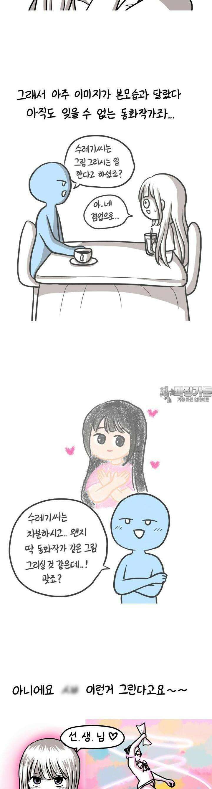 재활용 머학생 84화 연애썰-덕밍아웃편 6