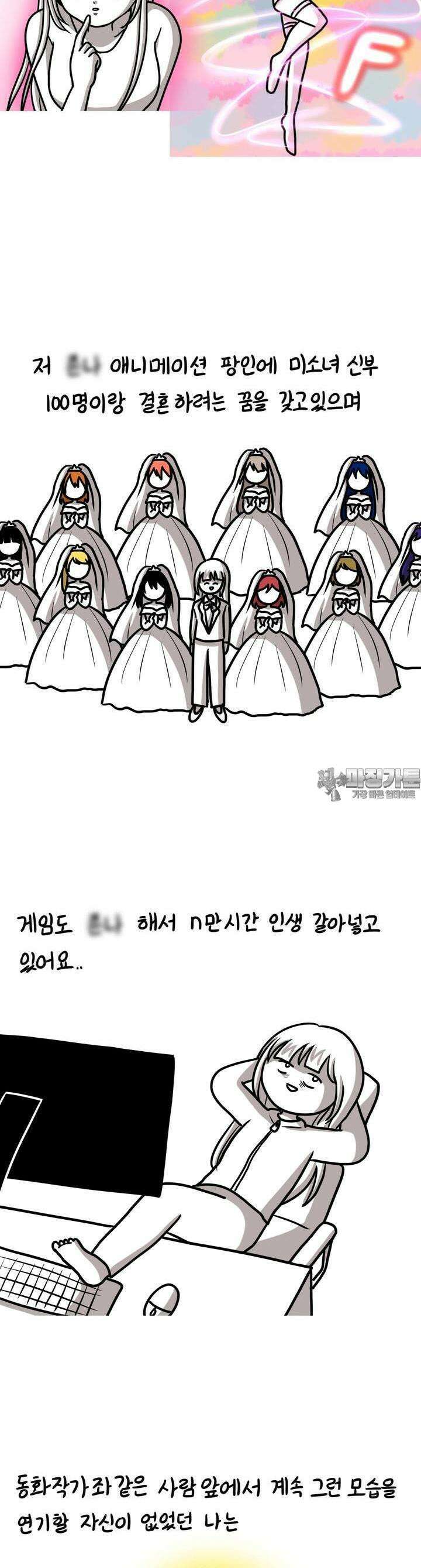 재활용 머학생 84화 연애썰-덕밍아웃편 7