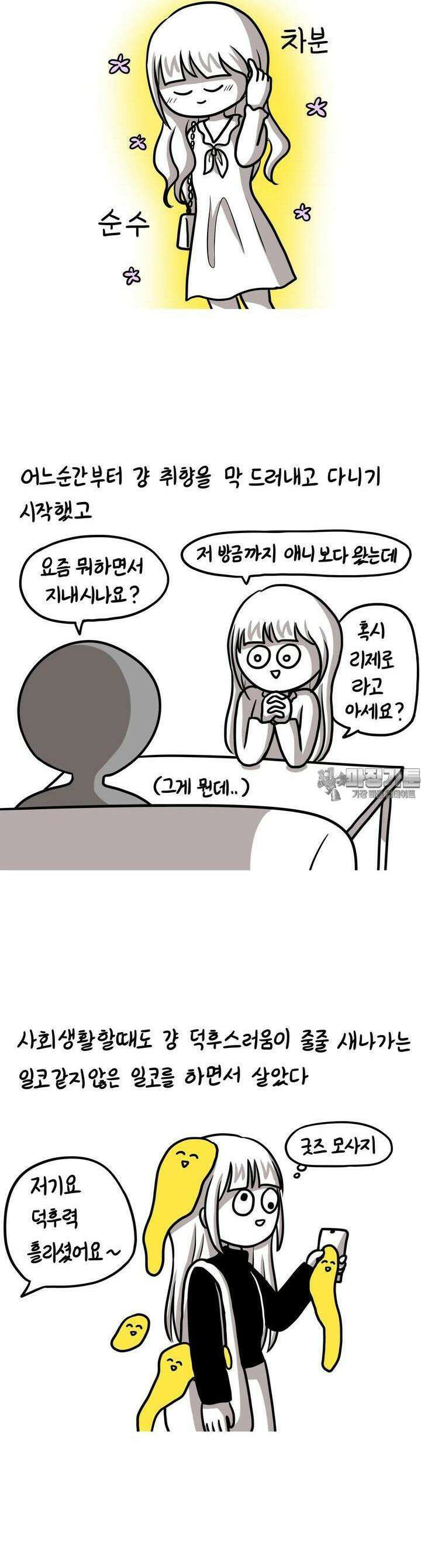 재활용 머학생 84화 연애썰-덕밍아웃편 8
