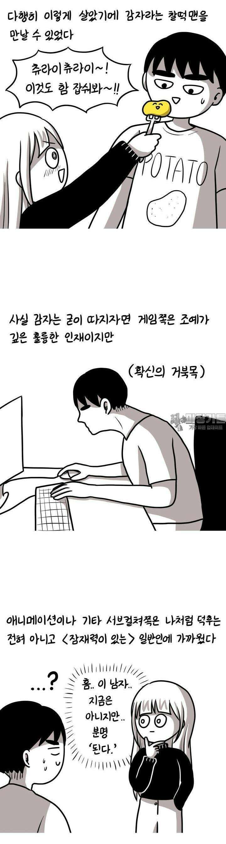 재활용 머학생 84화 연애썰-덕밍아웃편 9