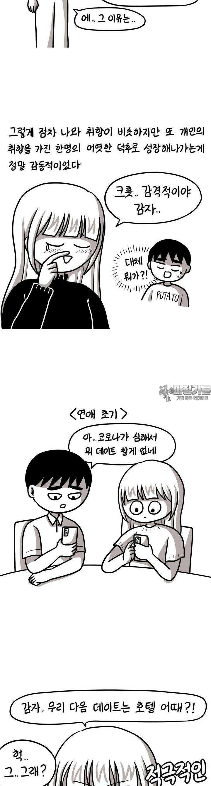 재활용 머학생 84화 연애썰-덕밍아웃편 11