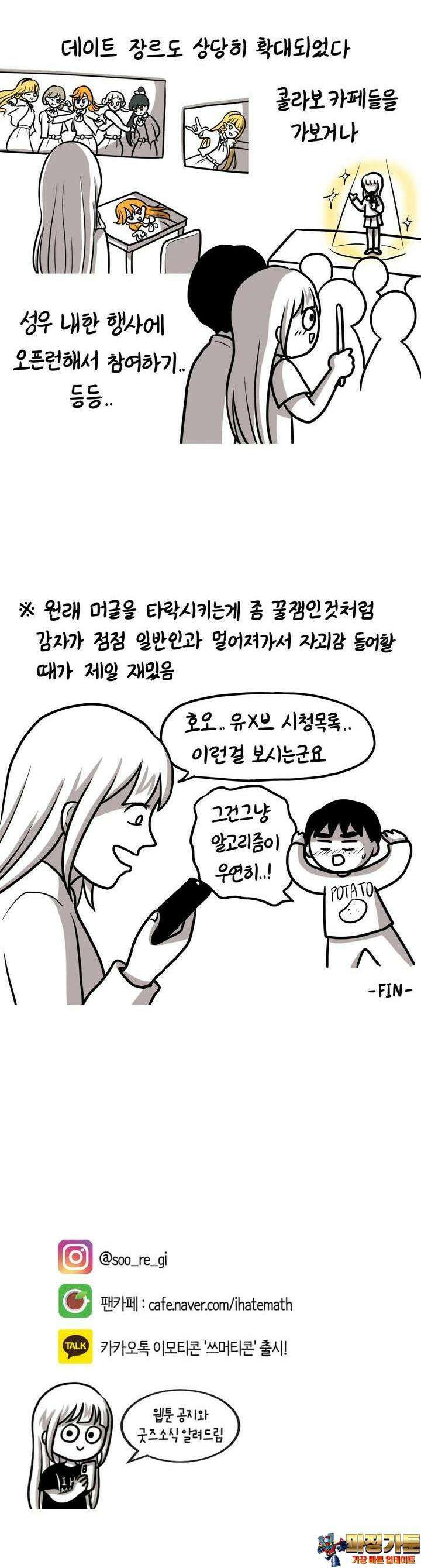 재활용 머학생 84화 연애썰-덕밍아웃편 14