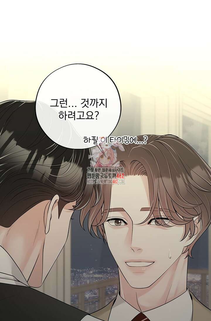 초이스 오브 초이시스 10화 1