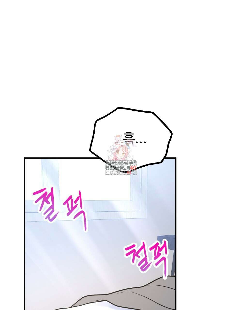 제 타입 아닌데요? 52화 1