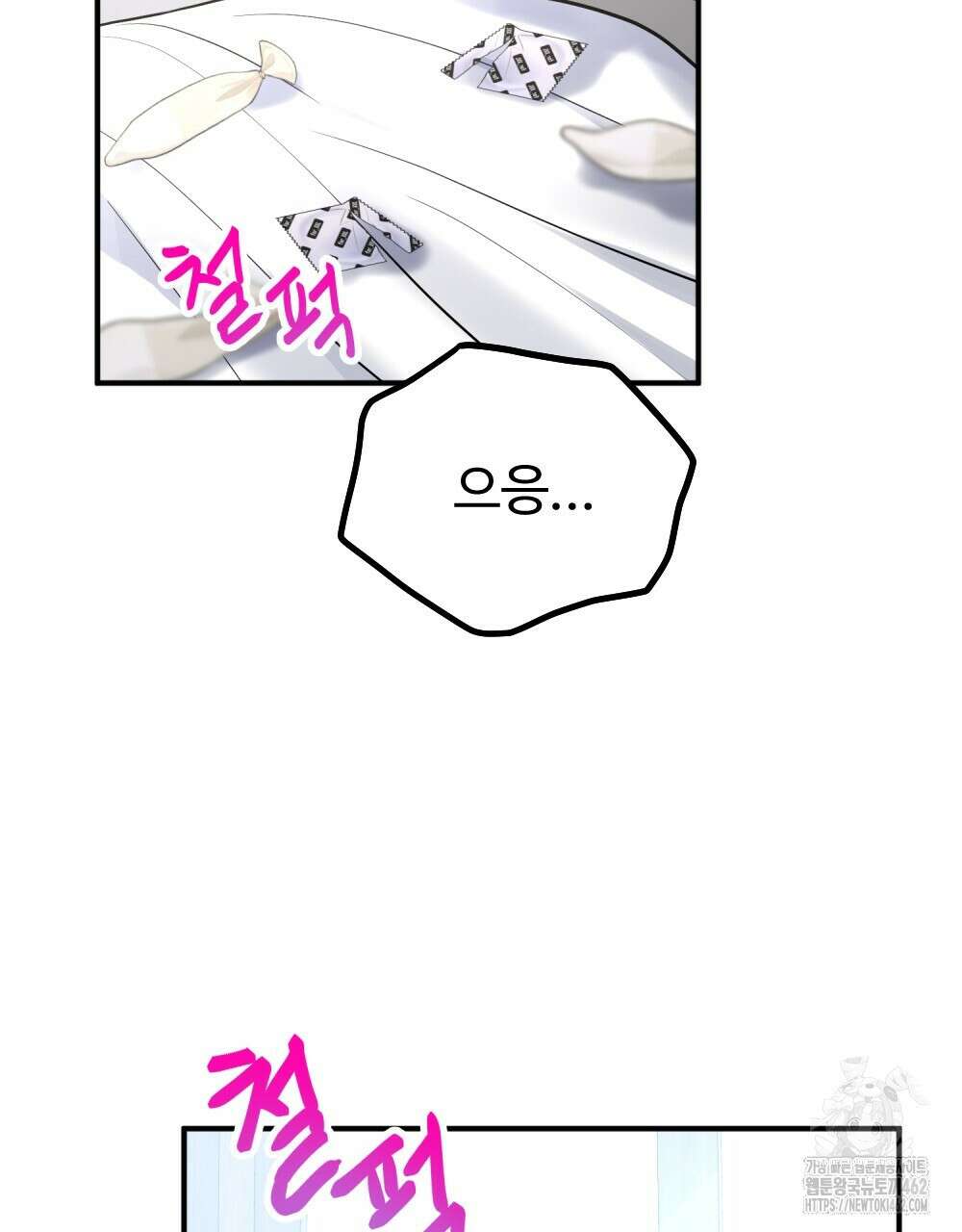 제 타입 아닌데요? 52화 2