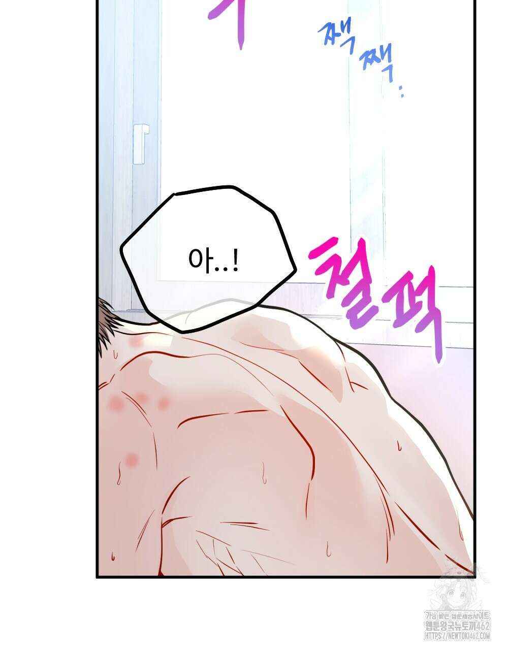 제 타입 아닌데요? 52화 3