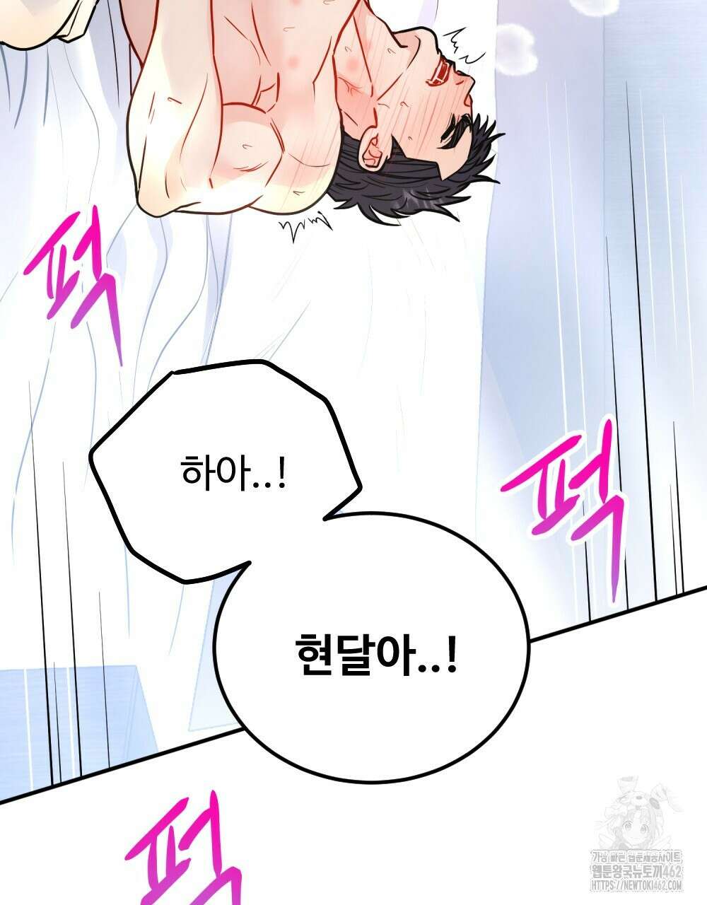 제 타입 아닌데요? 52화 6