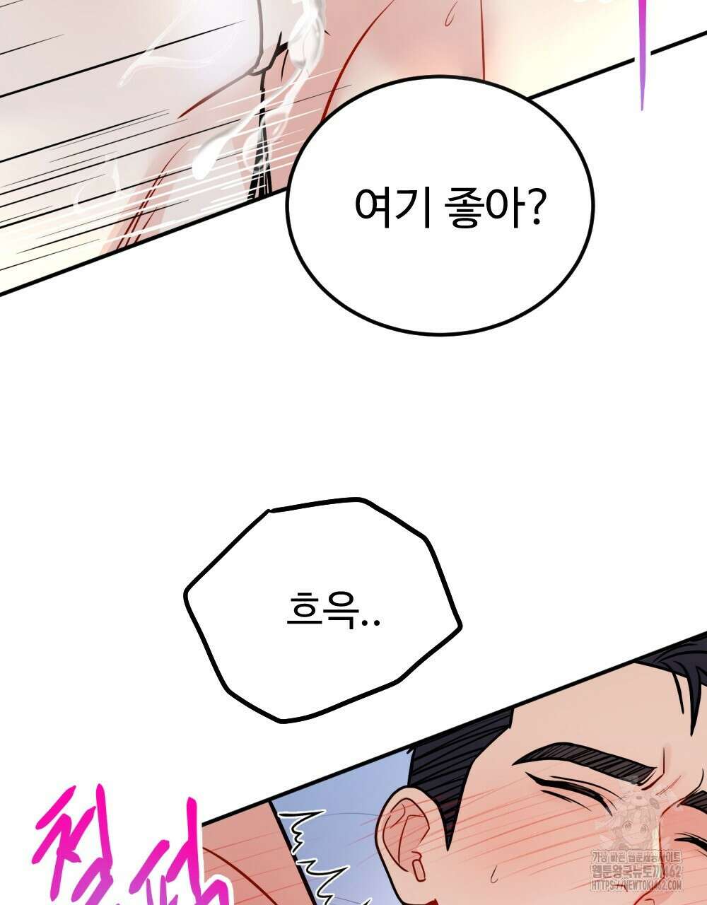 제 타입 아닌데요? 52화 8