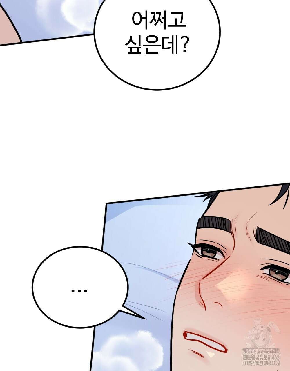 제 타입 아닌데요? 52화 13