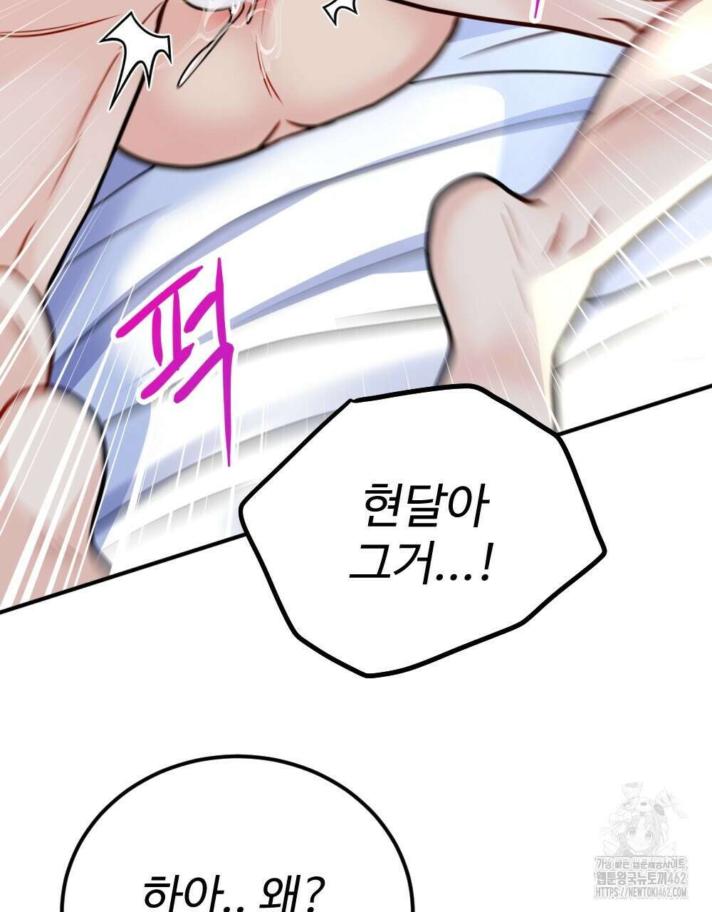 제 타입 아닌데요? 52화 21