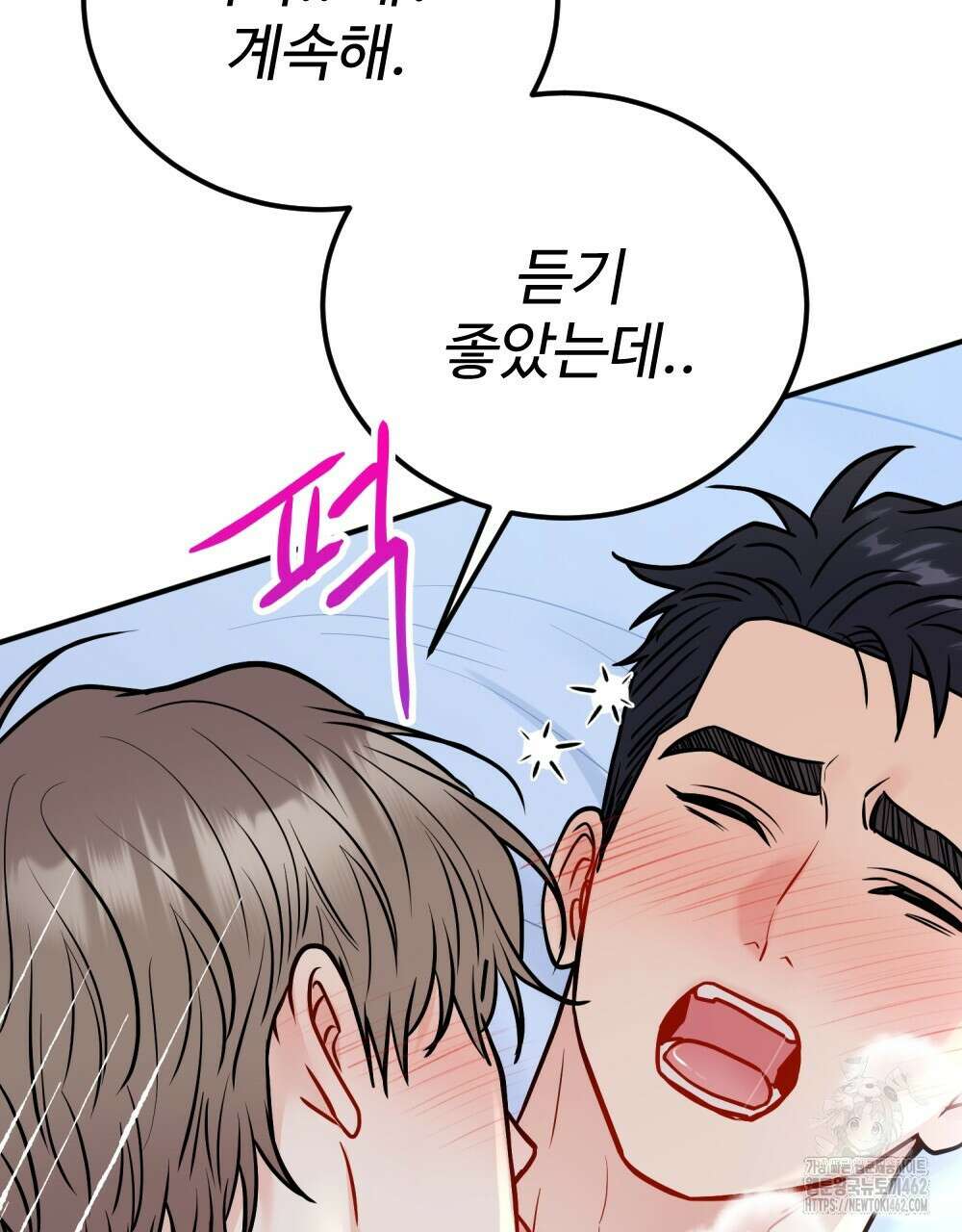 제 타입 아닌데요? 52화 22