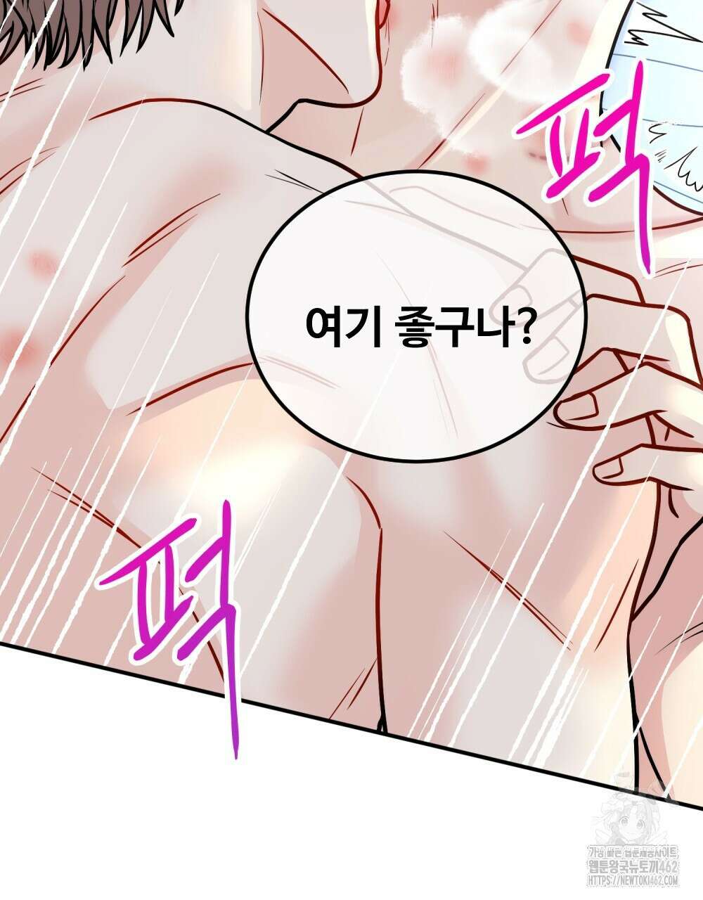 제 타입 아닌데요? 52화 23