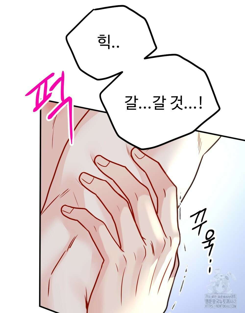 제 타입 아닌데요? 52화 24