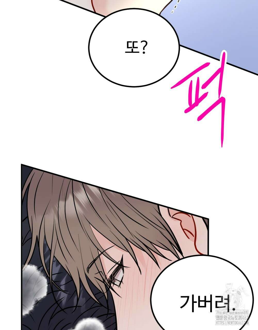 제 타입 아닌데요? 52화 25