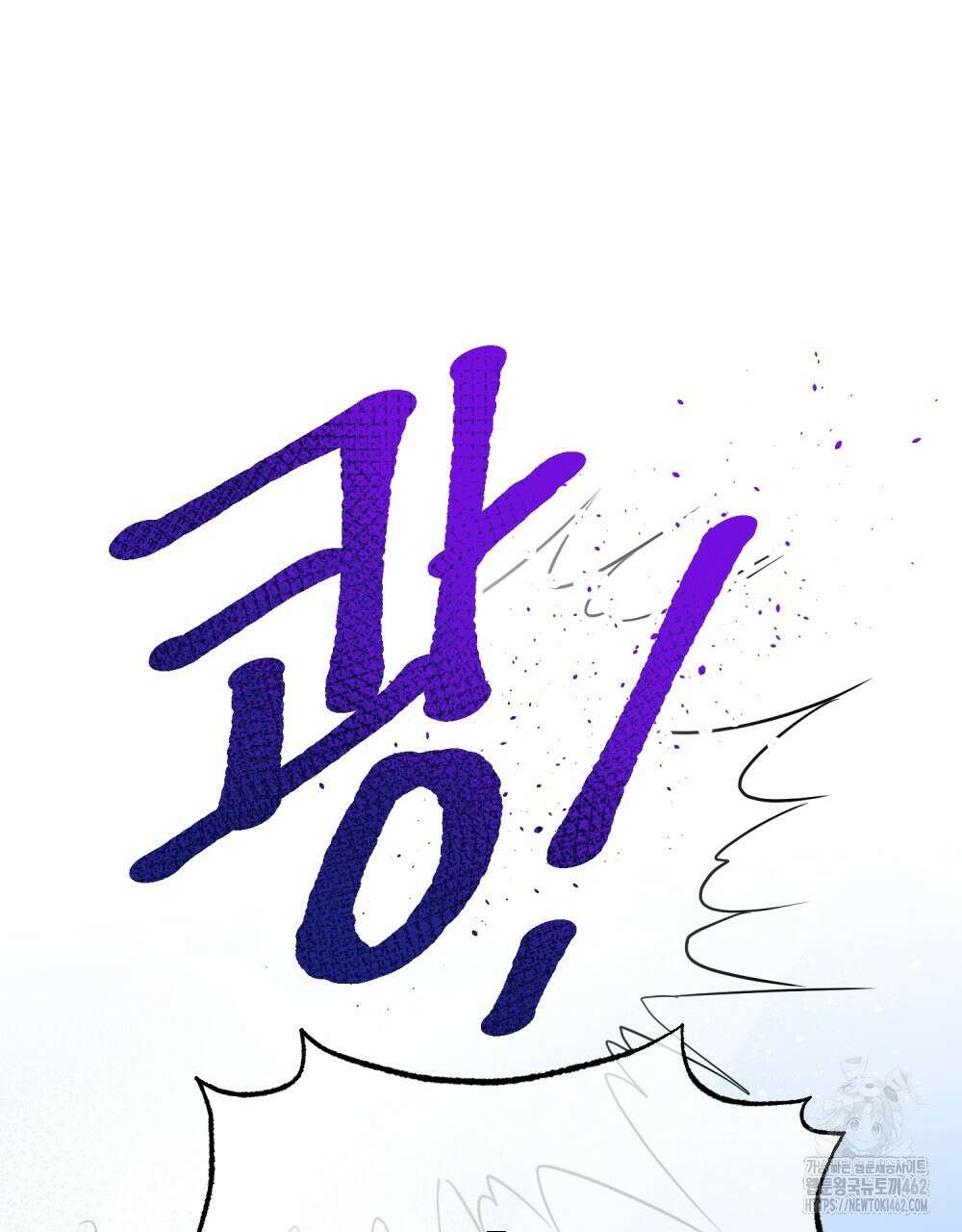 제 타입 아닌데요? 52화 27