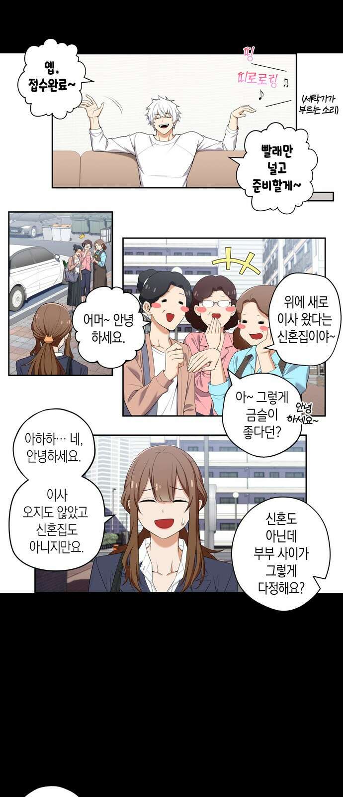 우리 안 사귀어!! 80화 2