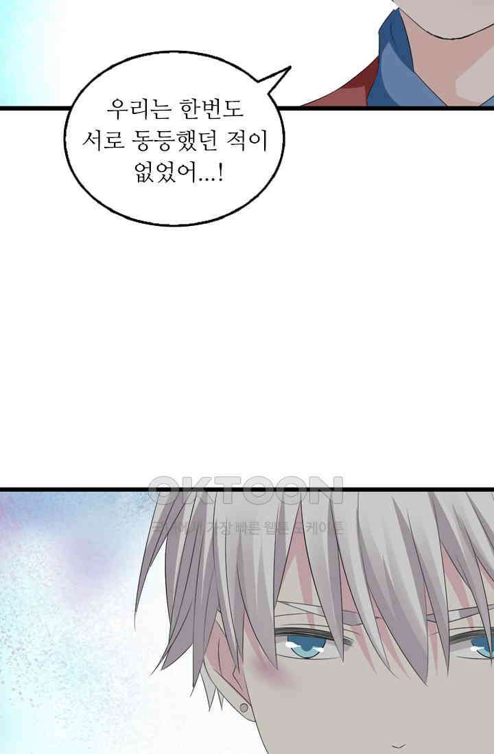 아주 특별한 연애 67화 2