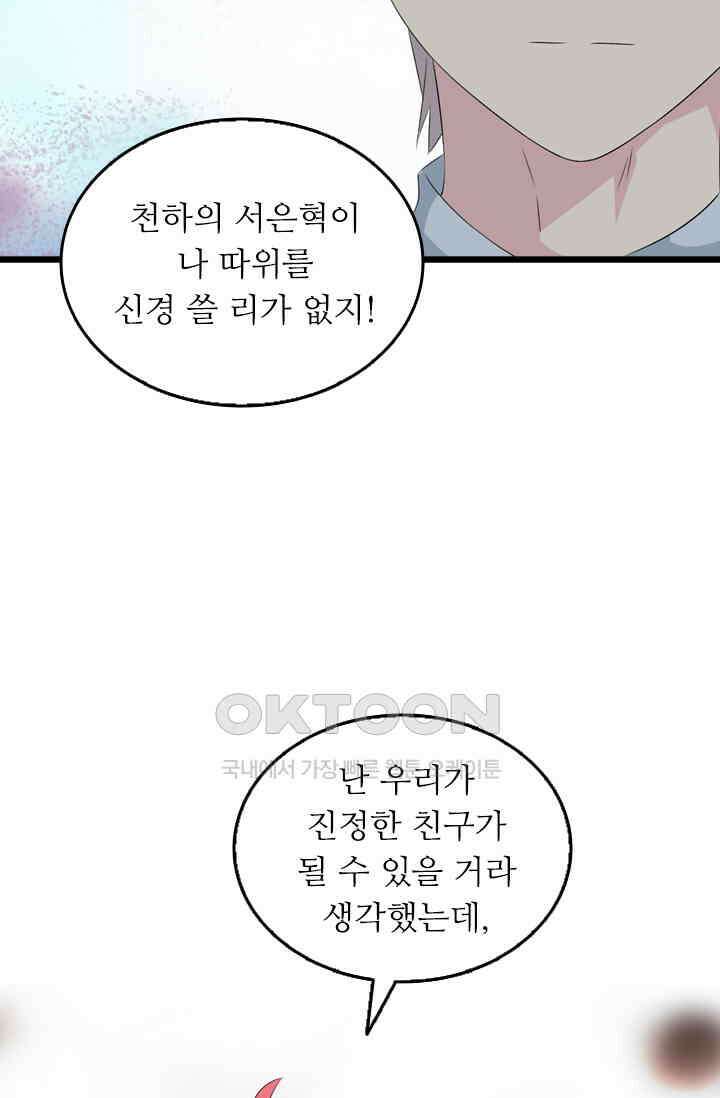 아주 특별한 연애 67화 3