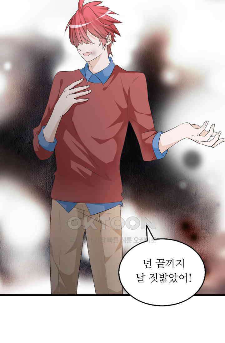 아주 특별한 연애 67화 4