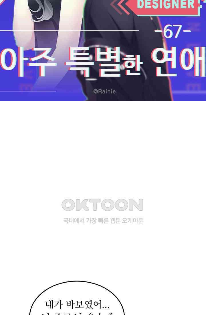 아주 특별한 연애 67화 6