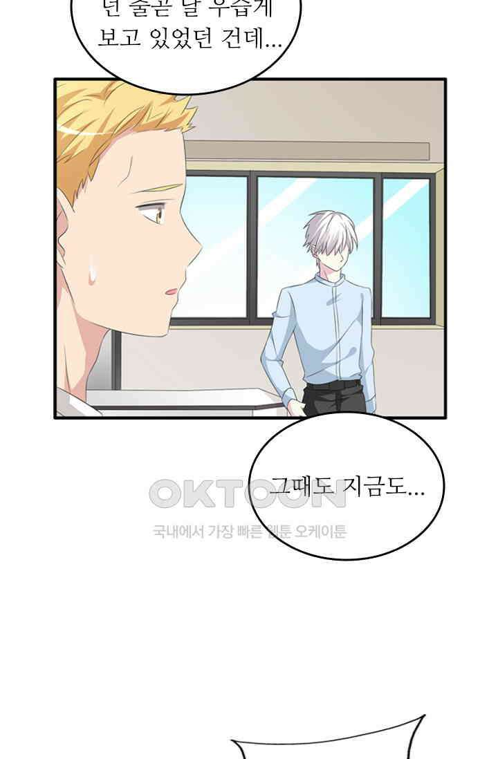 아주 특별한 연애 67화 7