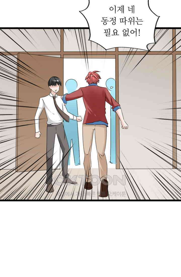 아주 특별한 연애 67화 8