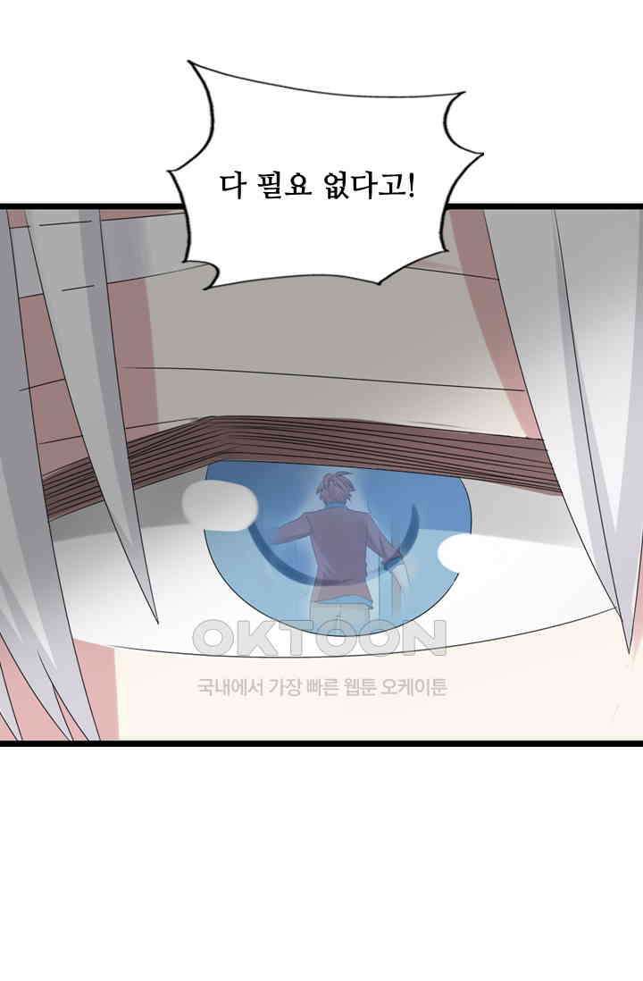 아주 특별한 연애 67화 9